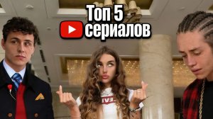 топ 5 сериалов