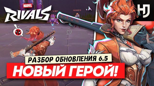 ЭЛЬЗА БЛАДСТОУН В MARVEL RIVALS — РАЗБОР DEV VISION 6.5