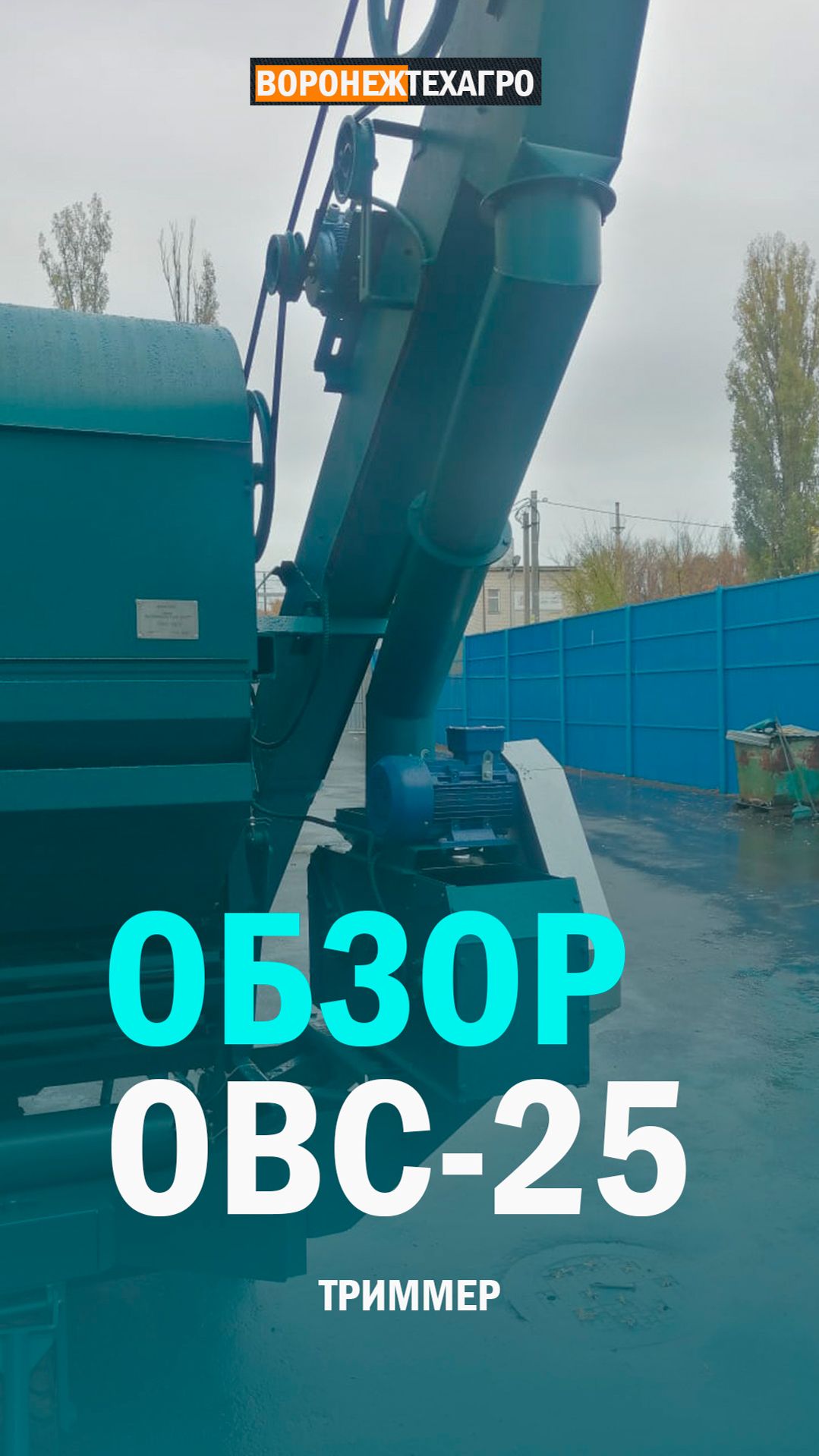 Обзор триммера для ОВС-25 смотреть онлайн