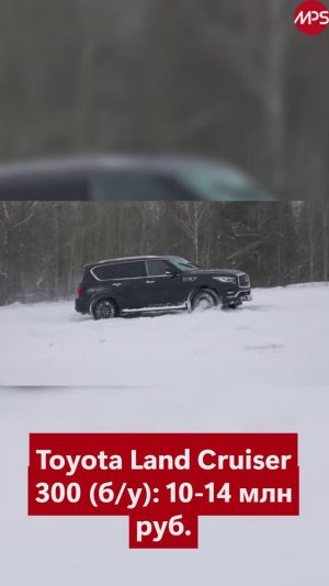 Toyota Land Cruiser против Infiniti QX80 удивили на бездорожье: или новый KGM Рекстон?