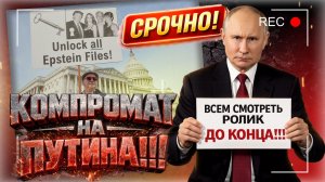 Только бульканье в соцсетях! ⚠️ Грандиозный СКАНДАЛ на весь МИР: Файлы Эпштейна - кто и что дальше?