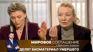 Мировое соглашение. Эфир от 4 сентября 2025 года