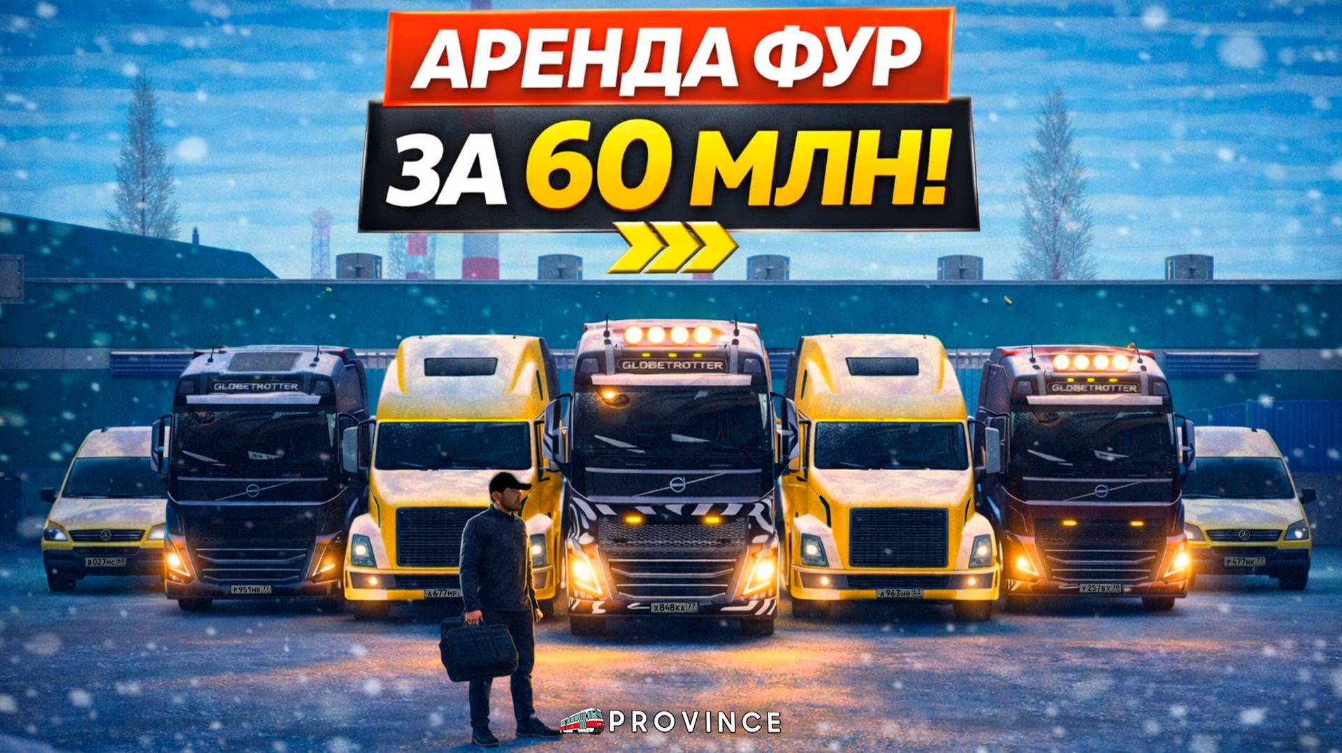 АРЕНДА ФУР за 60.000.000 РУБЛЕЙ! ОТКРЫЛ НОВЫЙ ФИЛИАЛ в НЕВСКОМ! (MTA Province)