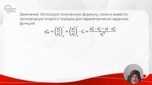 Дифференцирование функций, заданных параметрически