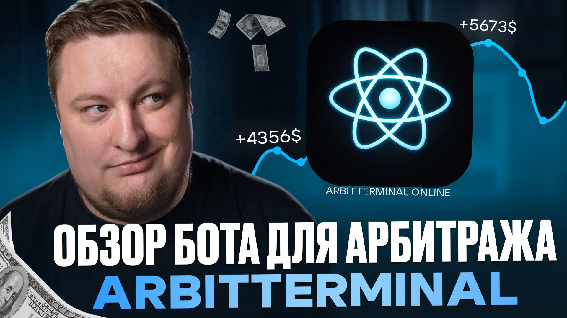 Обзор автоматического бота для арбитража Arbitterminal. смотреть онлайн