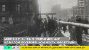 Московской системе центрального теплоснабжения исполнилось 95 лет