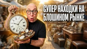 Блошиный рынок в Измайлово: поиски антиквариата и неожиданные находки