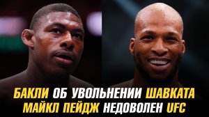 Хоакин Бакли об увольнении Шавката Рахмонова / Майкл Пейдж недоволен отношением UFC