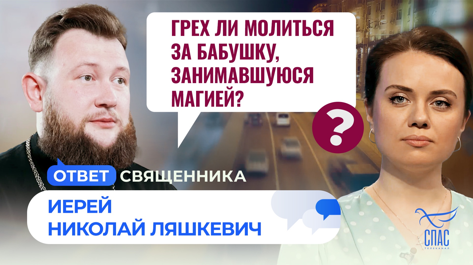 Грех ли молиться за бабушку, занимавшуюся магией?