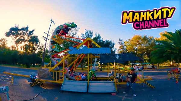 Манкиту посетили Парк Старых Аттракционов в Мексике