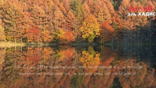 Сура 36. «Йа, Син» (Йа, Син). Чтец: Исмаил Нури. смотреть онлайн