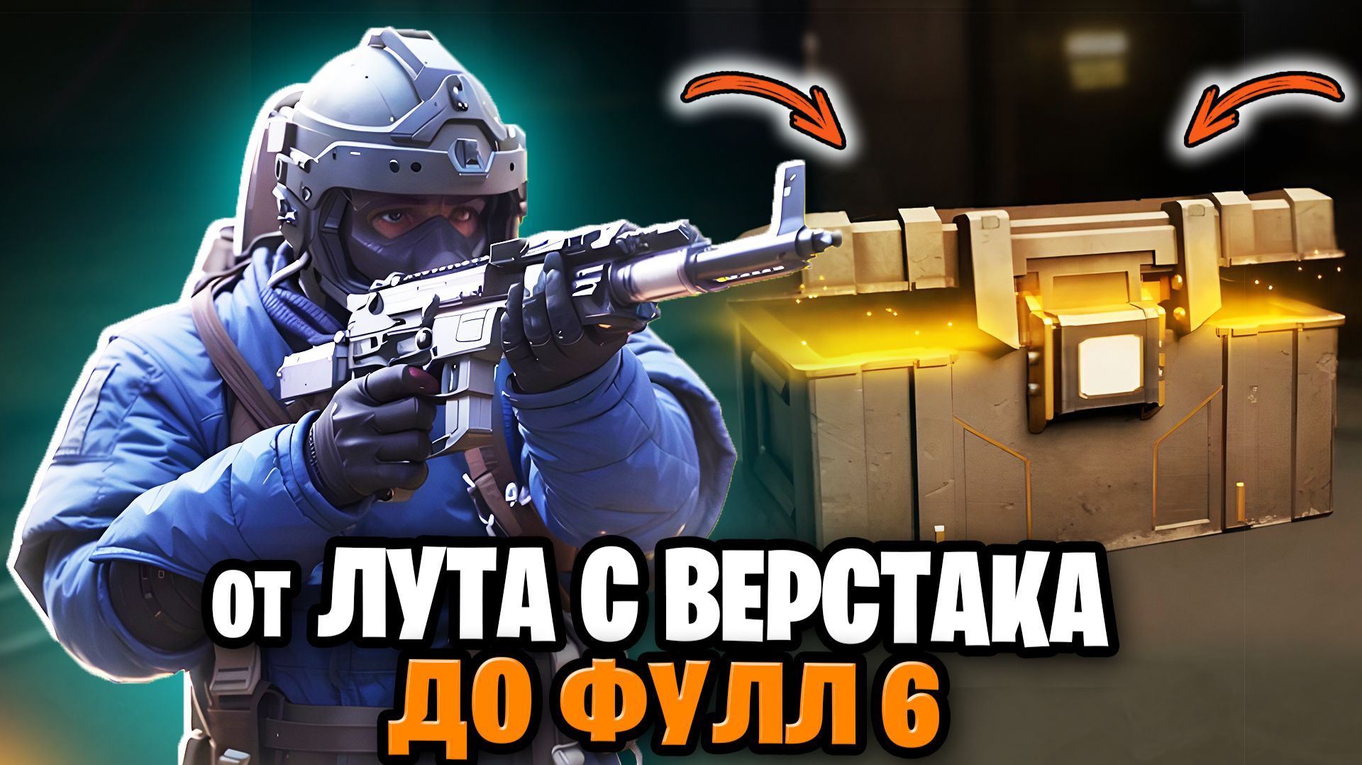 ОТ ВЕРСТАКА ДО ФУЛ 6 | МЕТРО РОЯЛЬ С НУЛЯ ДО ФУЛ 6 | Pubg Mobile смотреть онлайн