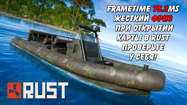 Фриз при открытии карты Rust Раст (сравниваю Frametime и FPS серверов Magic vs Facepunch)