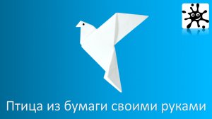 Птица из бумаги своими руками. Оригами птица из бумаги для детей