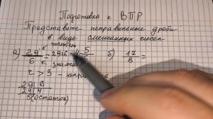 Подготовка к ВПР. Математика 5 класс. Обучает репетитор по математике Андрей Сергеевич Жиренков