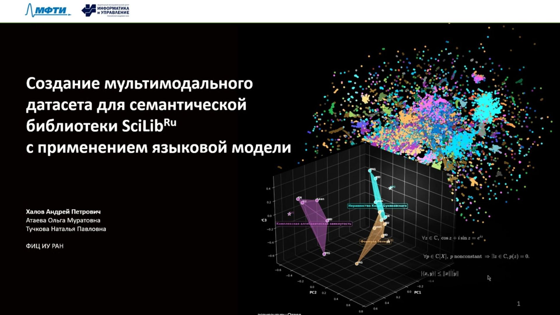 Cеминар «Проблемы управления знаниями» 2026-01-28 смотреть онлайн