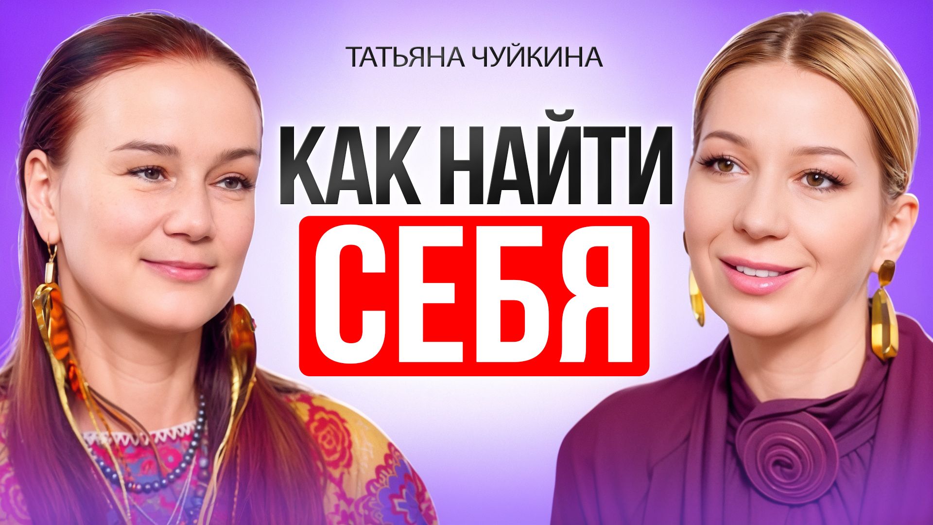 Как понять кто ты. Как найти себя и свой путь смотреть онлайн