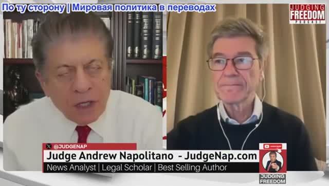 Судья Наполитано - Профессор Джеффри Сакс: Игнорирует ли Вашингтон мирные предложения Ирана? смотреть онлайн