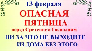 13 февраля День Никиты. Что нельзя делать 13 февраля. Народные традиции и приметы