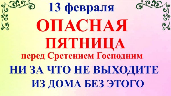 13 февраля День Никиты. Что нельзя делать 13 февраля. Народные традиции и приметы
