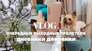 Страшный гололёд в Донецке 🥶 Сыворотка от которого прыщи 😳 Самая нужная вещь зимой ☝ #влог #донецк