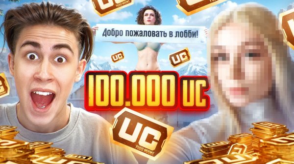 Прокачал Нулевой Аккаунт Девушки на 100.000 UC. Проверка Как Сыпет Пабг на 0 Аккаунте!🤔