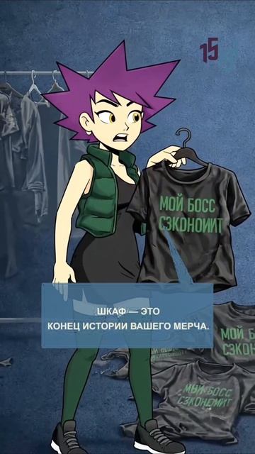 Тишина в цеху. Тишина в офисе. И долгая тишина в шкафу, где он остаётся навсегда.