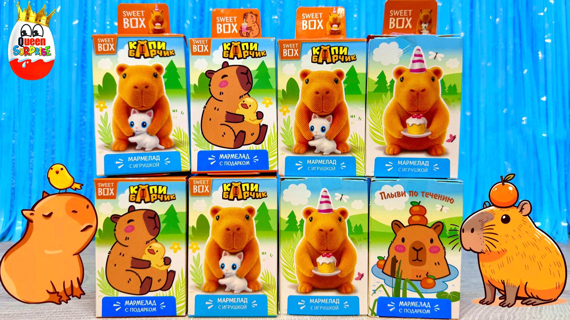 Капибарчик Свит Бокс!Сюрпризы,Милые Игрушки Капибарчики Sweet Box,Kinder Surprise unboxing смотреть онлайн