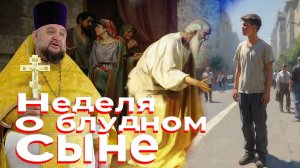 Куда идет блудный сын?