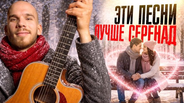 5 лучших песен про любовь на гитаре — звучат сильнее слов! Легкие песни на гитаре