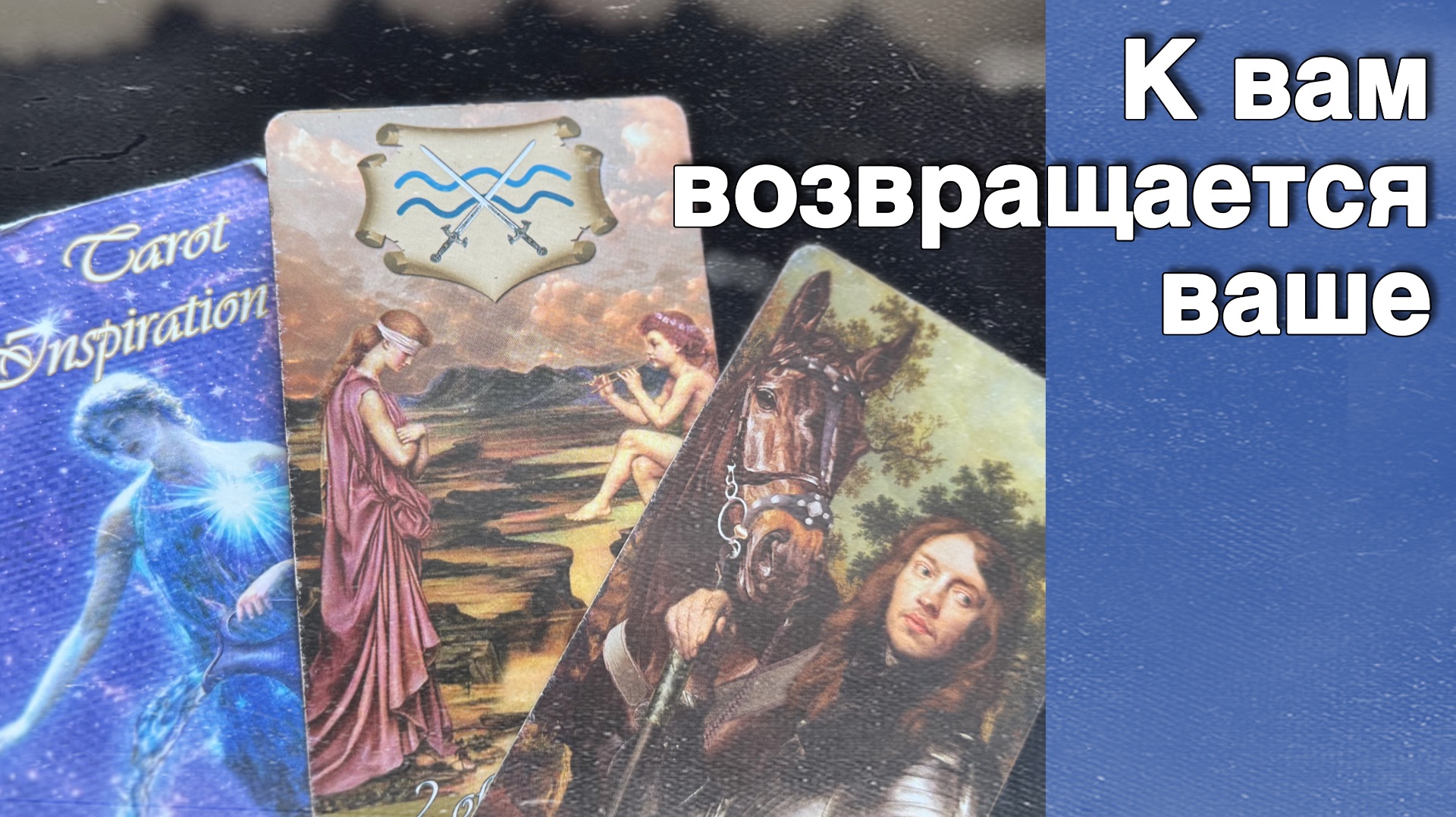 ❗️💯% Точно❗️Это уже Предрешено... ❄️♥️♣️ таро прогноз с Ниной смотреть онлайн