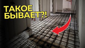 ЖЕСТЬ! Полы просели, а перегородки повисли в воздухе