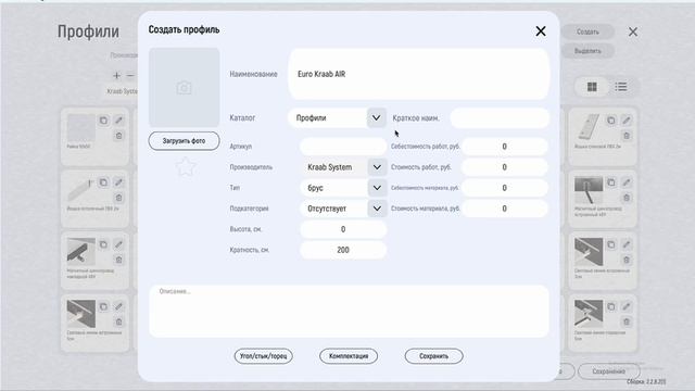 Добавление собственных каталогов в программе ProCeiling