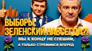 ДИКИЙ ПАЛЬЧЕВСКИ.ЗЕ👺 ПРОСЧИТАЛ ПУТИНА.😁  ВЫЧИСЛИЛ И ПЕРЕХИТРИЛ😱ТЕПЕРЬ ЕМУ ВОЗМОЖНО ВСЕ...