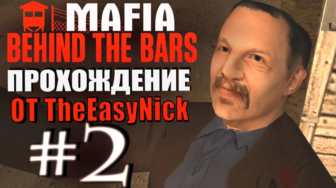 Mafia: Behind The Bars. Глобальный мод! Прохождение. #2. Последний день на свободе. смотреть онлайн