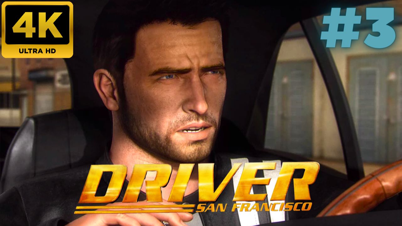 Driver San Francisco \ Прохождение #3 (4K)