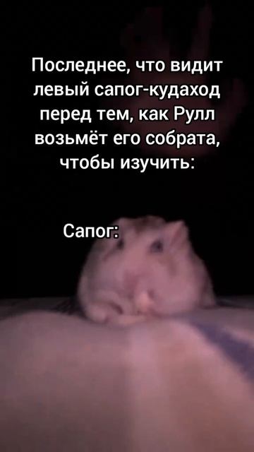 Хотели бы оказаться на месте сапога? смотреть онлайн