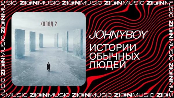 Johnyboy – История обычных людей
