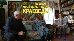 В гостях у Светланы Павловны Кизимовой - уникального краеведа