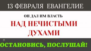 13 февраля Власть над бесами. Делегирование полномочий как простые рыбаки стали экзорцистами
