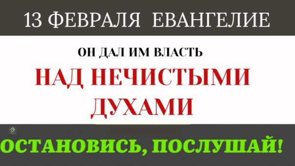 13 февраля Власть над бесами. Делегирование полномочий как простые рыбаки стали экзорцистами