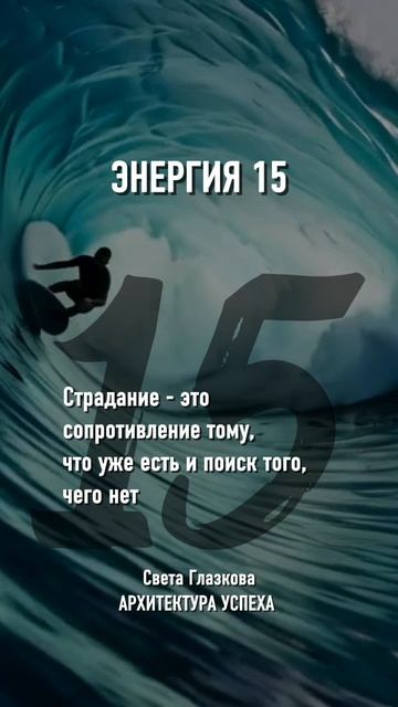 ЭНЕРГИЯ 15