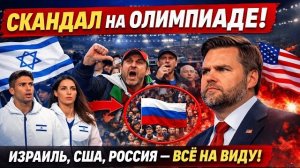 Конфуз церемонии Открытия Олимпиады 2026