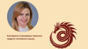 Интервью в учителем китайского языка