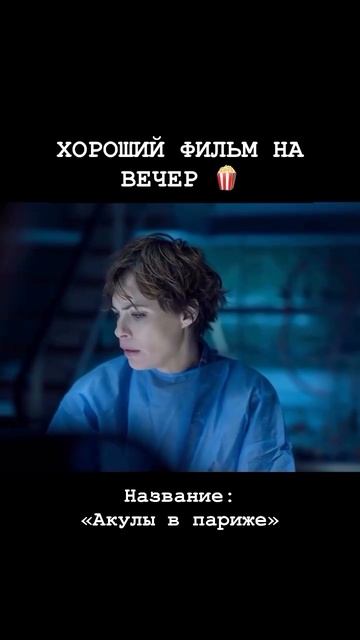 Акулы в Париже