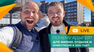 Как ВЫБРАТЬ КВАРТИРУ в Адыгее? НОВОСТРОЙКИ и ЖК, которые ПОКУПАЮТ в 2026 году!