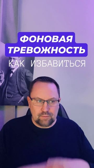 Генерализованное тревожное расстройство лечение ГТР #гтр #гтрлечение #тревога #навязчивыемысли #гене смотреть онлайн