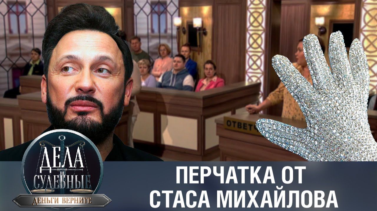 Дела судебные с Дмитрием Агрисом. Деньги верните! Эфир от 02.08.23