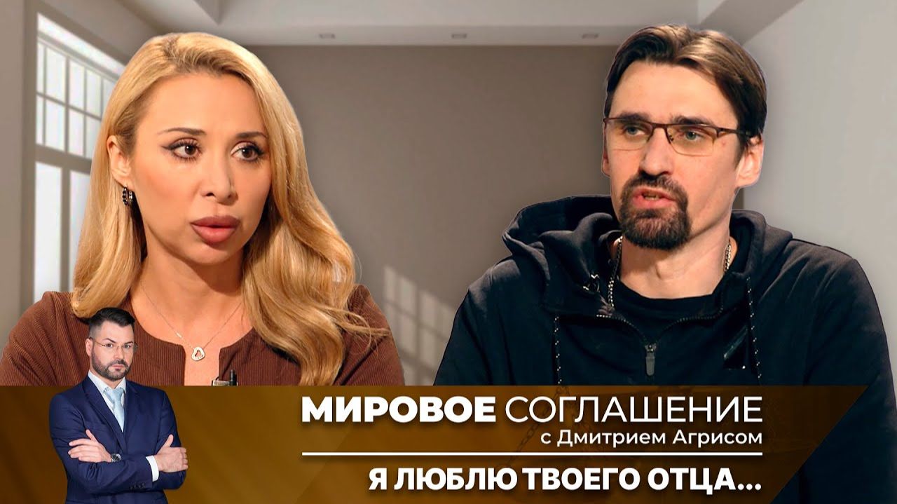 Мировое соглашение. Эфир от 29 июля 2025 года