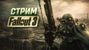 Fallout 3 — бороздим бескрайние пустоши[11] (Выполняем задание Тридогнайта)